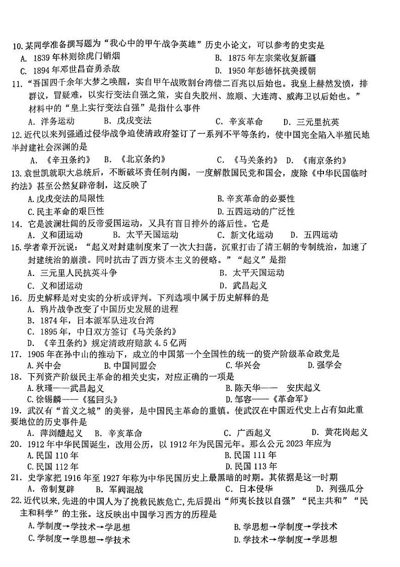 吉林省长春市榆树市慧望初级中学2024-2025学年八年级上学期10月期中历史试题第2页