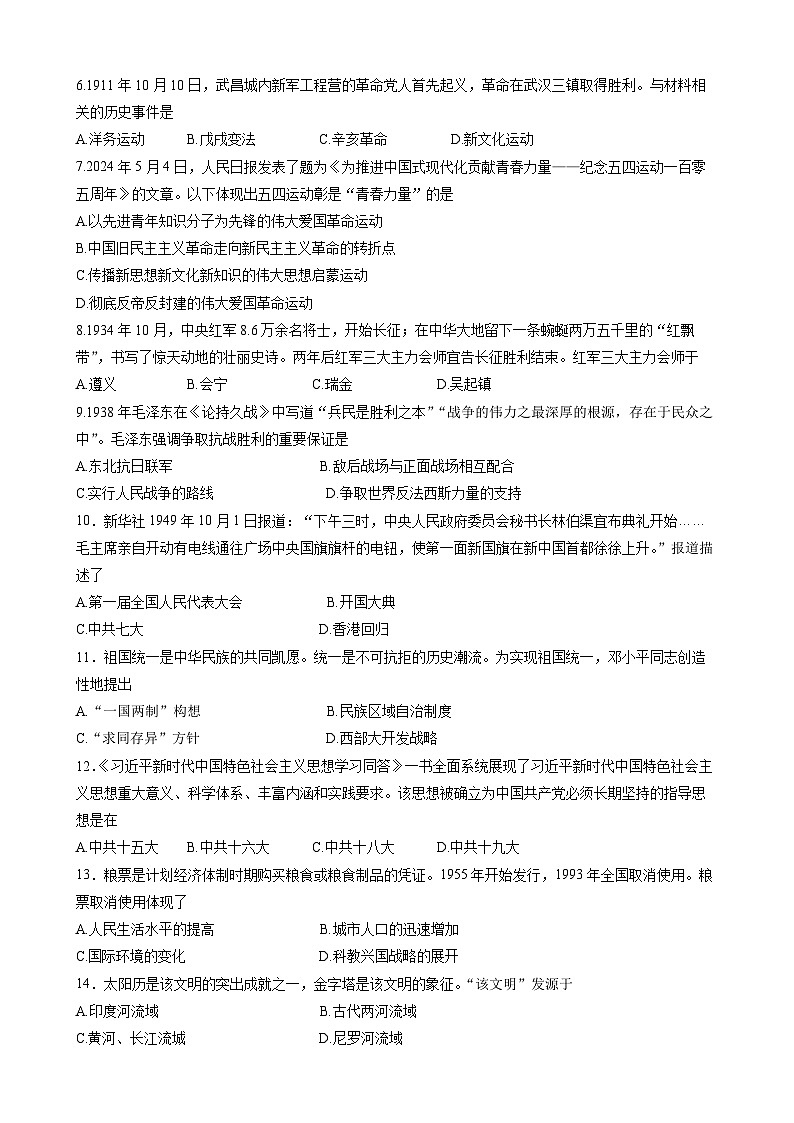 云南省昆明市五华区2024-2025学年部编版九年级历史上学期期中质量监测试题02