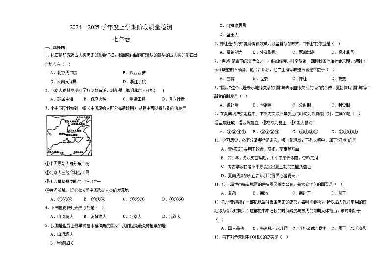 黑龙江省齐齐哈尔市富裕县益海学校2024-2025学年部编版七年级上学期11月期中历史试题第1页