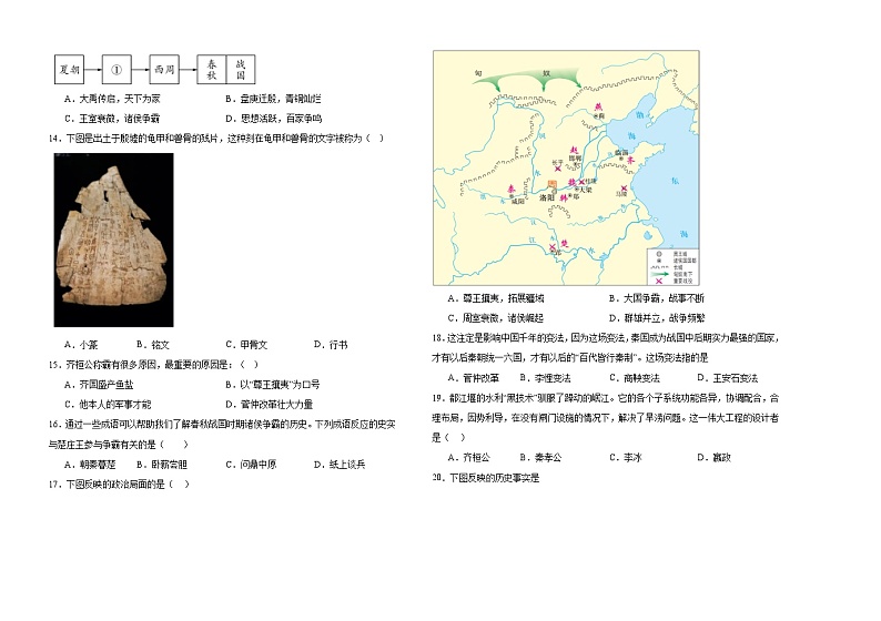 黑龙江省齐齐哈尔市富裕县益海学校2024-2025学年部编版七年级上学期11月期中历史试题第2页