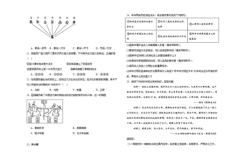 黑龙江省齐齐哈尔市富裕县益海学校2024-2025学年部编版七年级上学期11月期中历史试题第3页