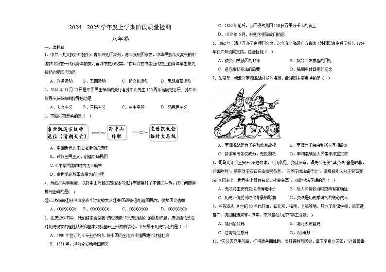 黑龙江省齐齐哈尔市富裕县第一中学2024-2025学年部编版八年级上学期11月期中历史试题第1页