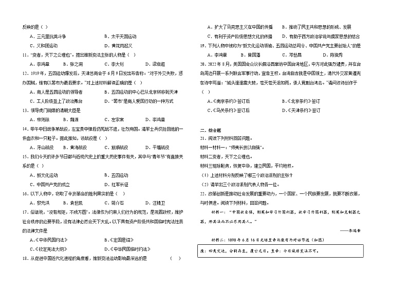 黑龙江省齐齐哈尔市富裕县第一中学2024-2025学年部编版八年级上学期11月期中历史试题第2页