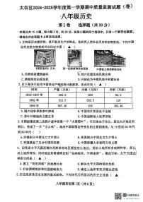 山西省晉中市太谷區(qū)2024-2025學(xué)年部編版八年級上學(xué)期11月期中歷史試題