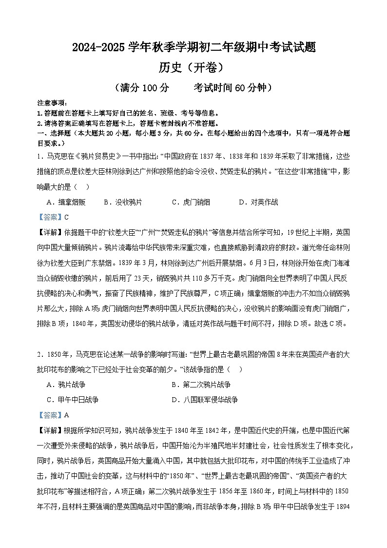 2024-2025学年秋季学期初二年级期中考试试题历史(开卷) - 解析版第1页