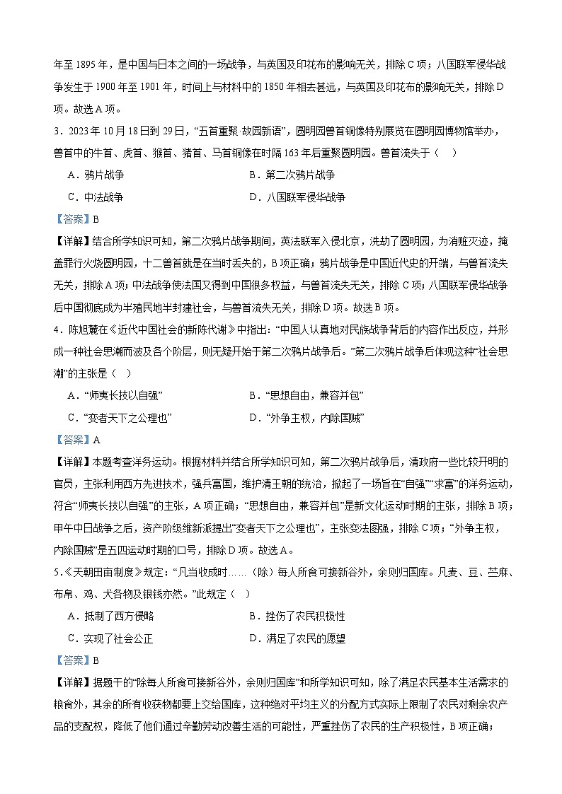 2024-2025学年秋季学期初二年级期中考试试题历史(开卷) - 解析版第2页