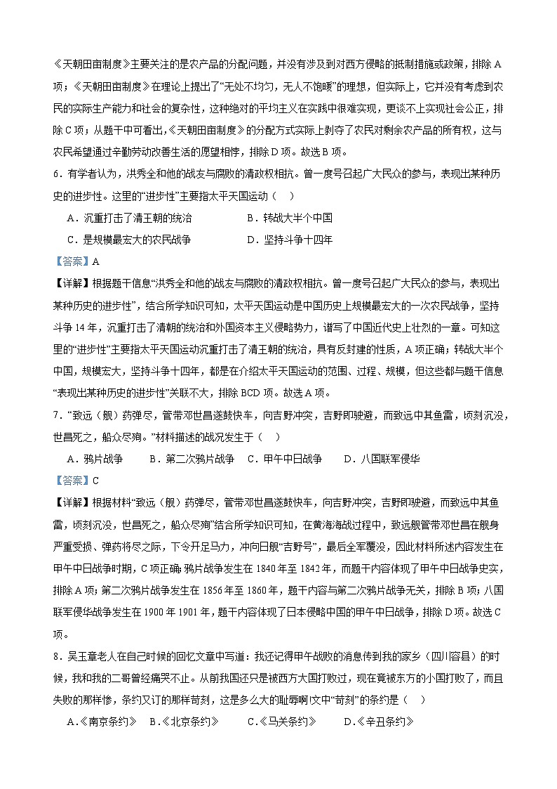 2024-2025学年秋季学期初二年级期中考试试题历史(开卷) - 解析版第3页