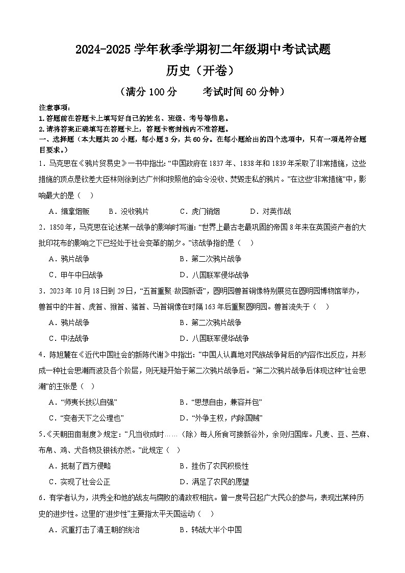 2024-2025学年秋季学期初二年级期中考试试题历史(开卷)第1页
