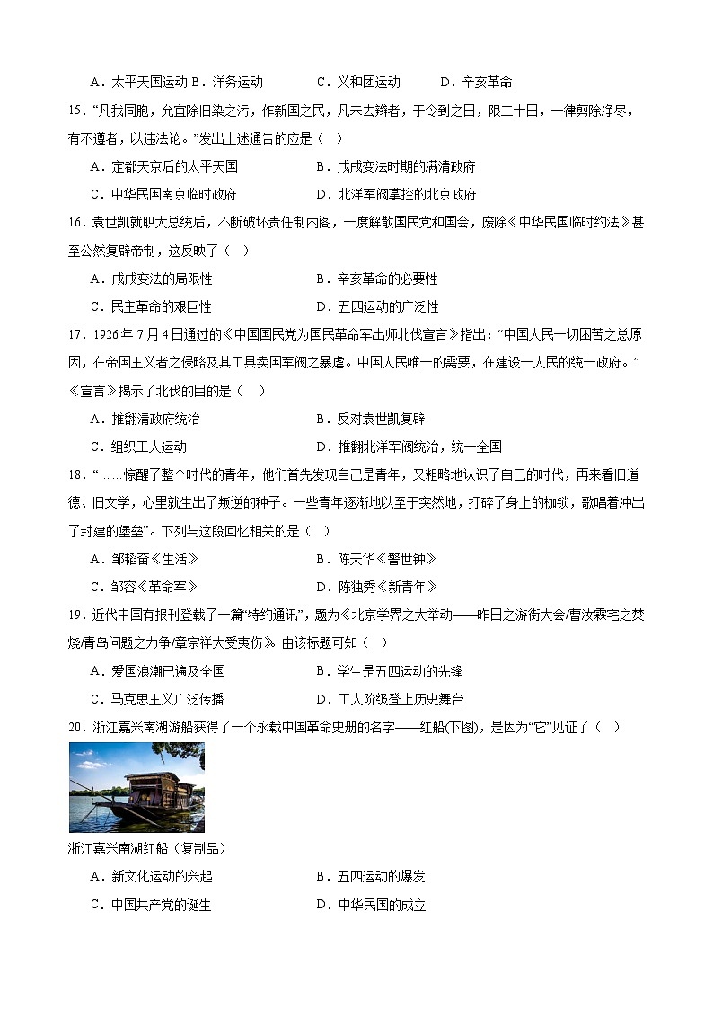 2024-2025学年秋季学期初二年级期中考试试题历史(开卷)第3页