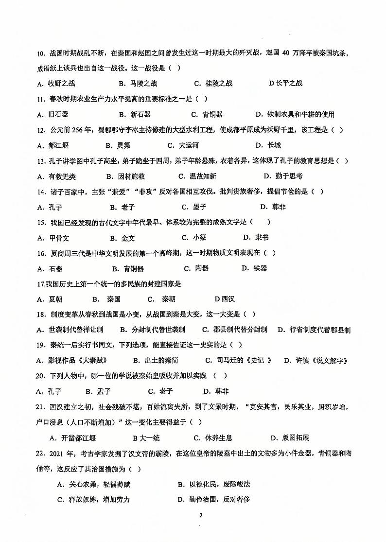 安徽省滁州市2024-2025学年七年级上学期11月期中历史试题第2页