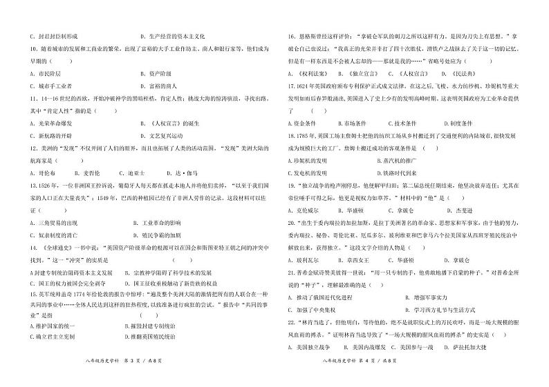 山东省东营市2024-2025学年五四制八年级历史上学期期中质量检测题第2页