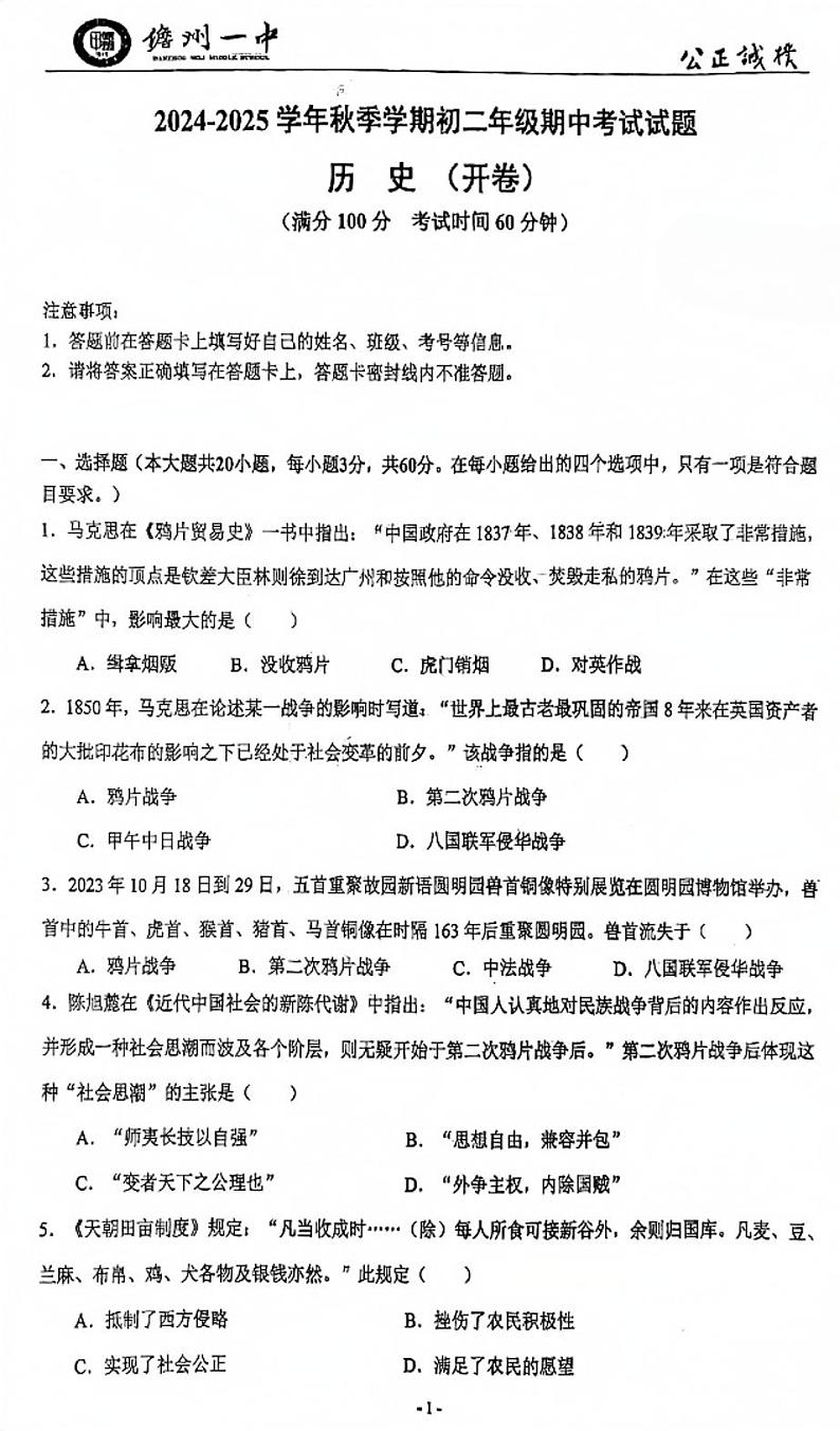 海南省儋州市第一中学2024-2025学年七年级上学期11月期中历史试题第1页