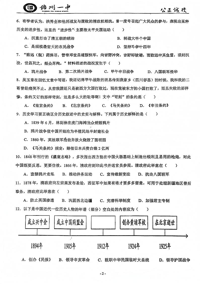 海南省儋州市第一中学2024-2025学年七年级上学期11月期中历史试题第2页