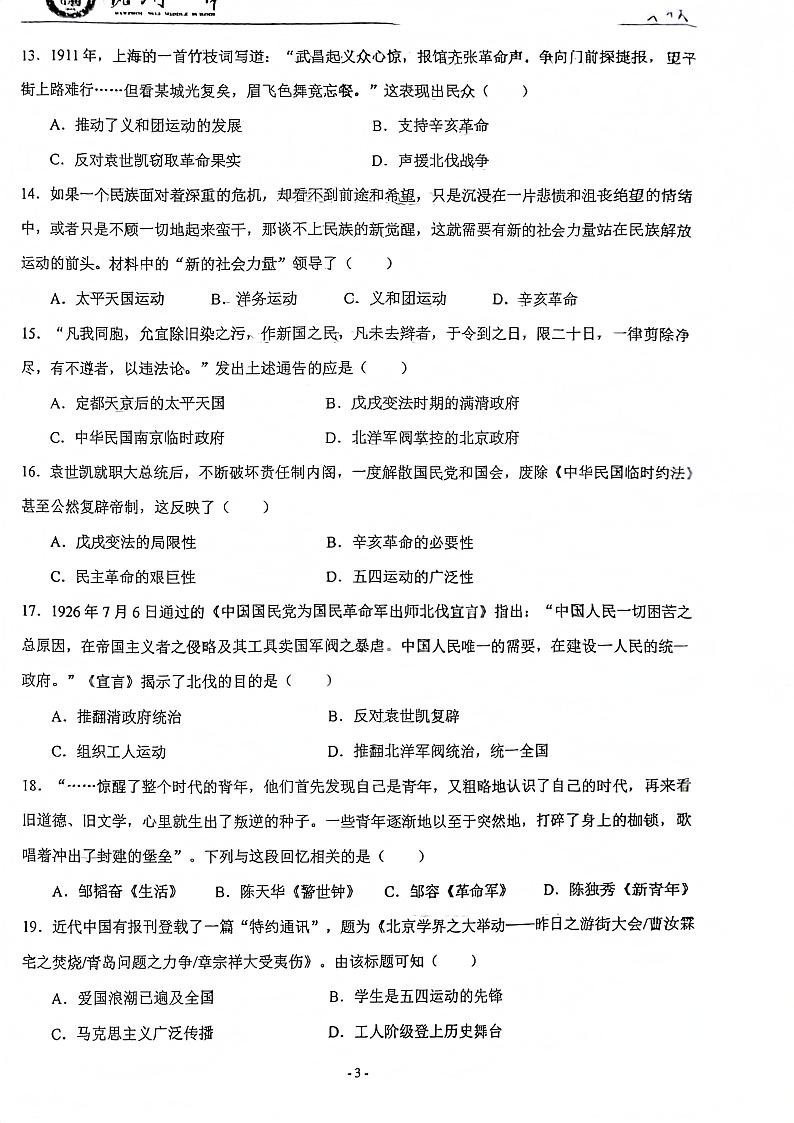 海南省儋州市第一中学2024-2025学年七年级上学期11月期中历史试题第3页