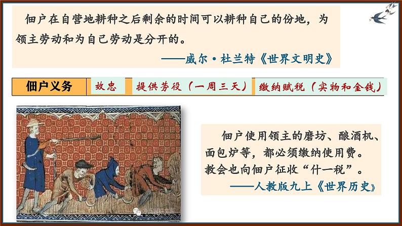 部编版历史九年级上册第三单元第八课_西欧庄园【课件】第7页