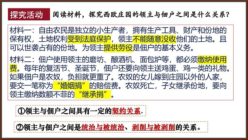 部编版历史九年级上册第三单元第八课_西欧庄园【课件】第8页