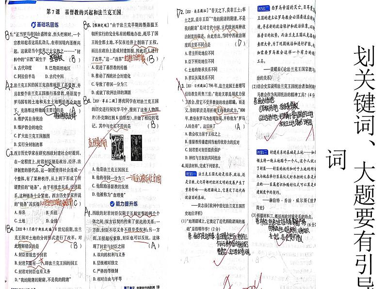 部编版历史九年级上册第三单元第八课_西欧庄园【课件】第1页