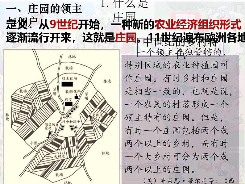 部编版历史九年级上册第三单元第八课_西欧庄园【课件】第5页