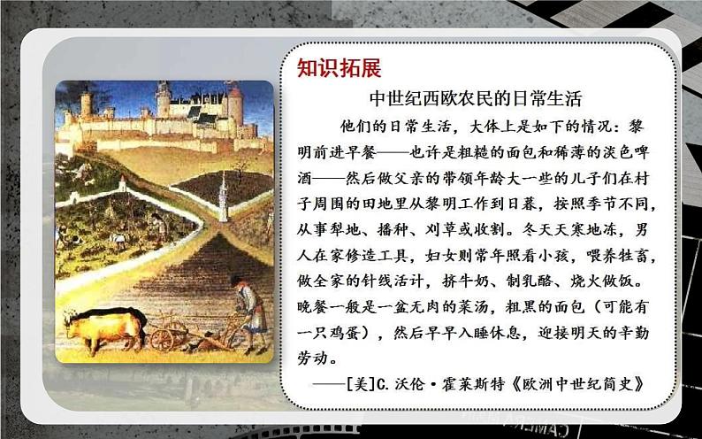 部编版历史九年级上册第三单元第八课_西欧庄园【课件】第6页