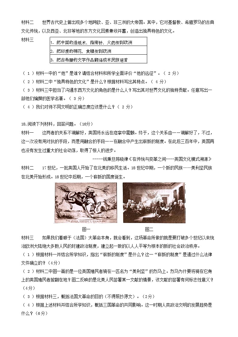 湖南省益阳市赫山区海棠学校2024-2025学年部编版九年级历史上学期期中考试题第3页