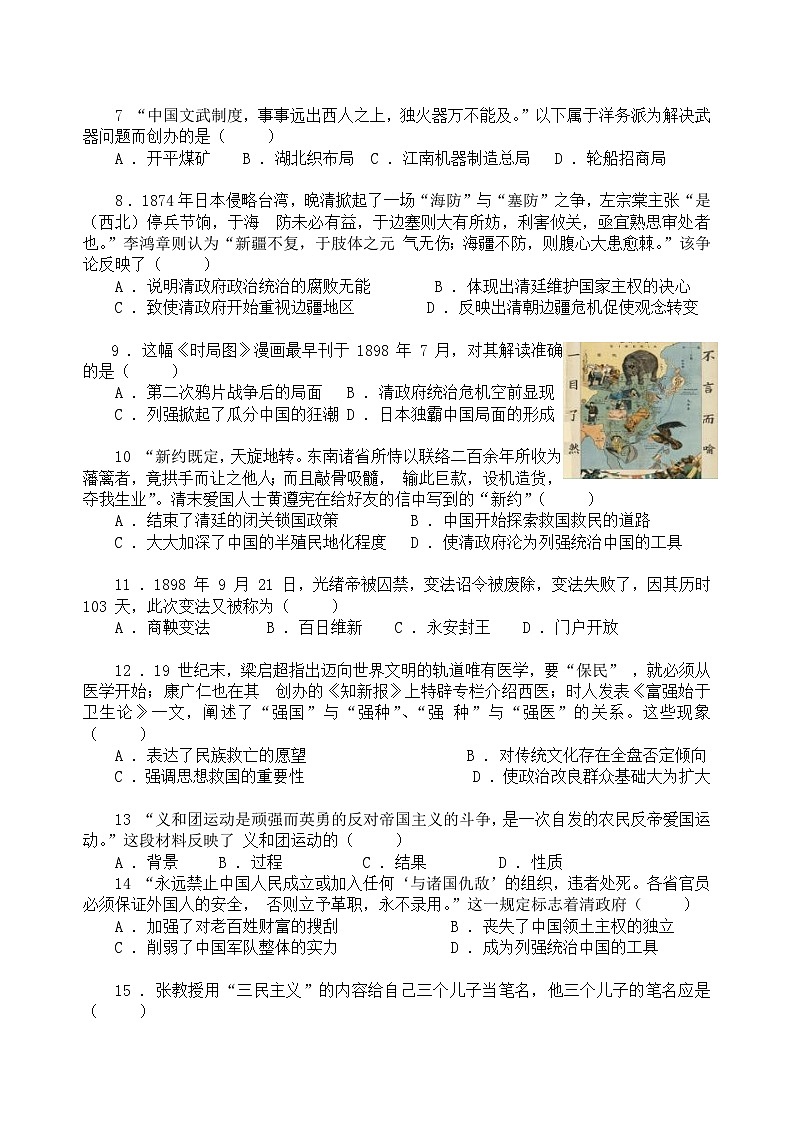 湖南省益阳市赫山区海棠学校2024-2025学年部编版八年级历史上学期期中考试题第2页