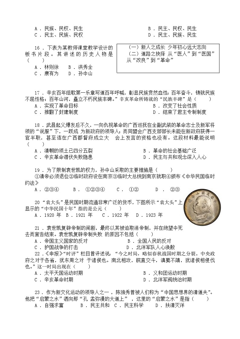 湖南省益阳市赫山区海棠学校2024-2025学年部编版八年级历史上学期期中考试题第3页