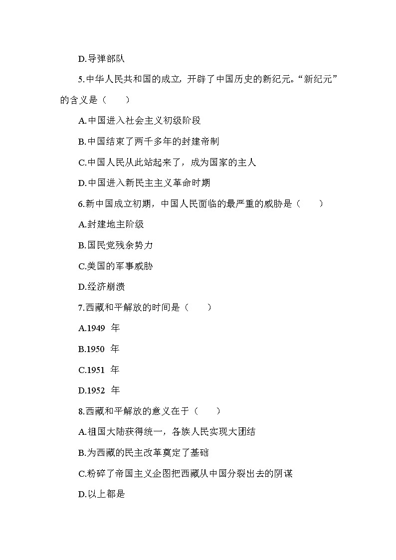 部编版历史八年级下册第一单元 《中华人民共和国的成立和巩固》检测试题(含答案及解析)第2页