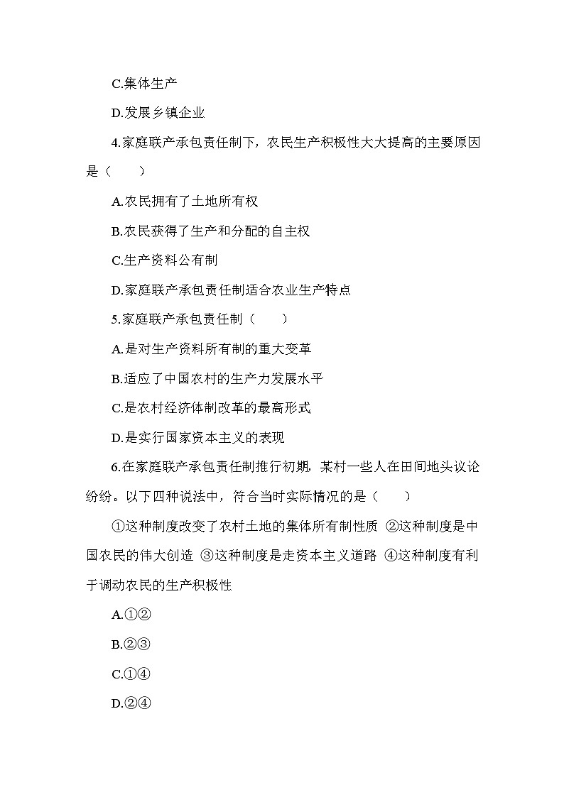 部编版历史八年级下册第三单元 第八课《经济体制改革》检测卷(含答案及解析)第2页