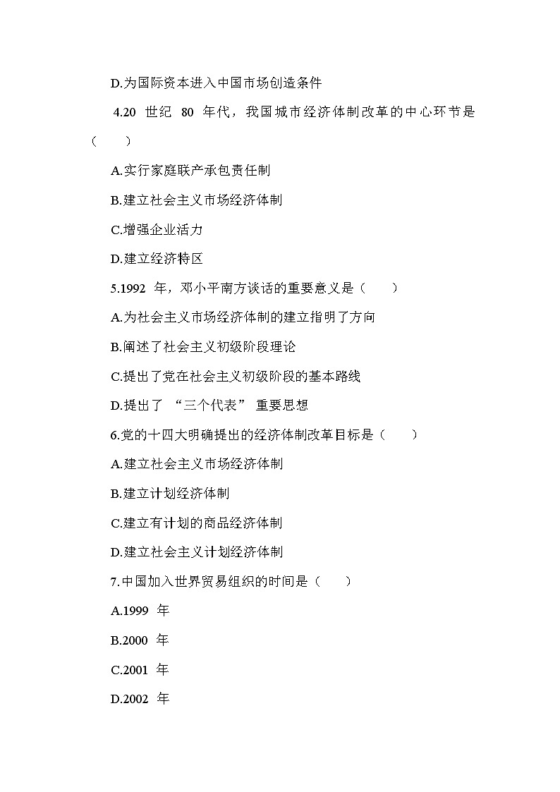 部編版歷史八年級下冊第三單元 《中國特色社會主義道路》檢測試題（含答案及解析）第2頁