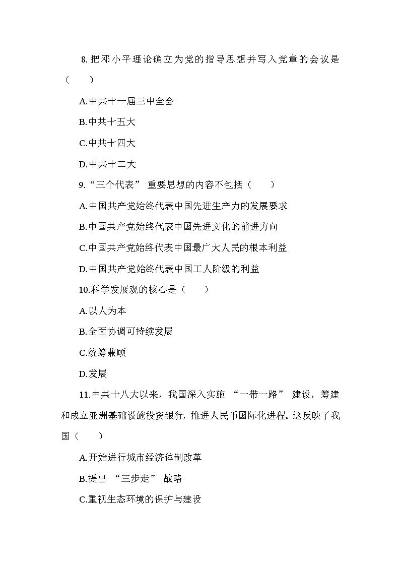部編版歷史八年級下冊第三單元 《中國特色社會主義道路》檢測試題（含答案及解析）第3頁