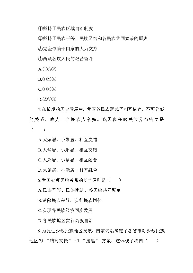 部编版历史八年级下册第四单元 第十二课《民族大团结》检测卷(含答案及解析)第3页