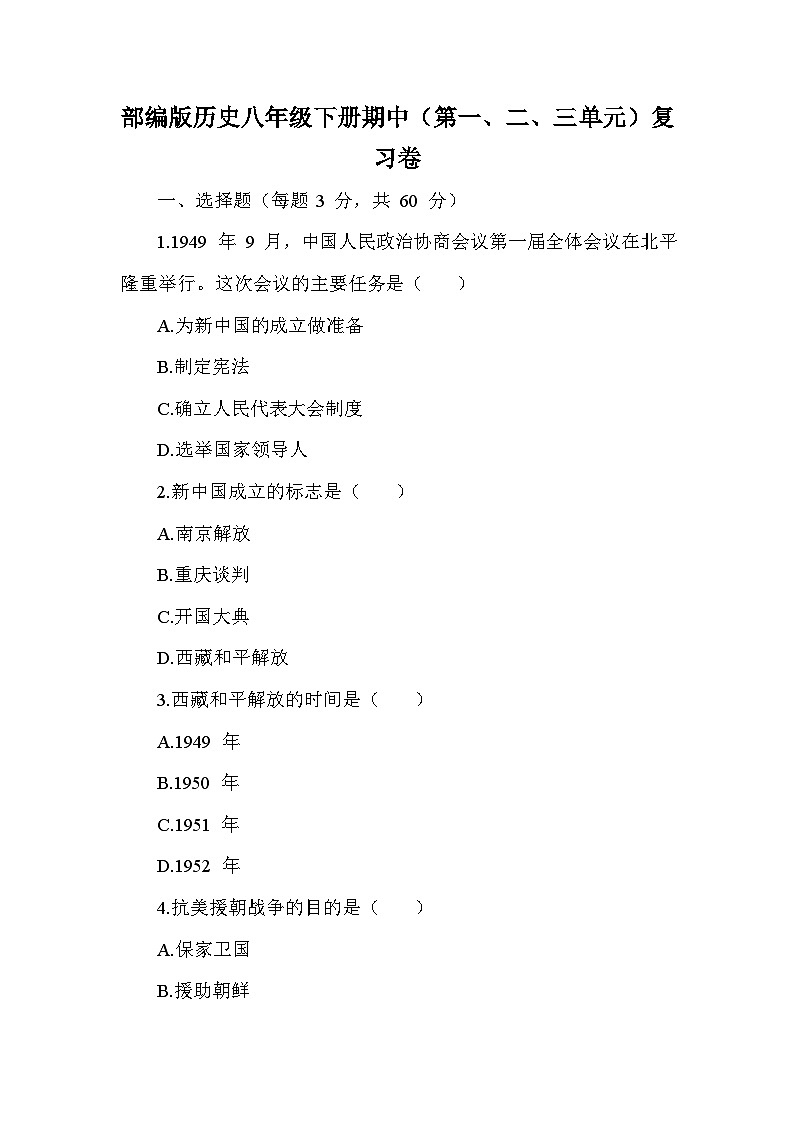 部编版历史八年级下册第六单元 《科技文化与社会生活》检测试题(含答案及解析)01