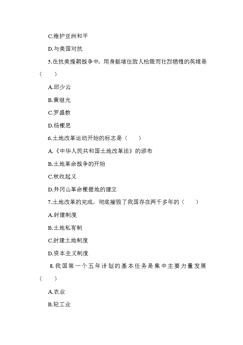 部编版历史八年级下册第六单元 《科技文化与社会生活》检测试题(含答案及解析)02