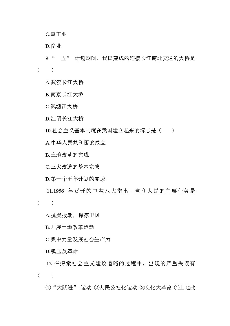 部编版历史八年级下册第六单元 《科技文化与社会生活》检测试题(含答案及解析)03