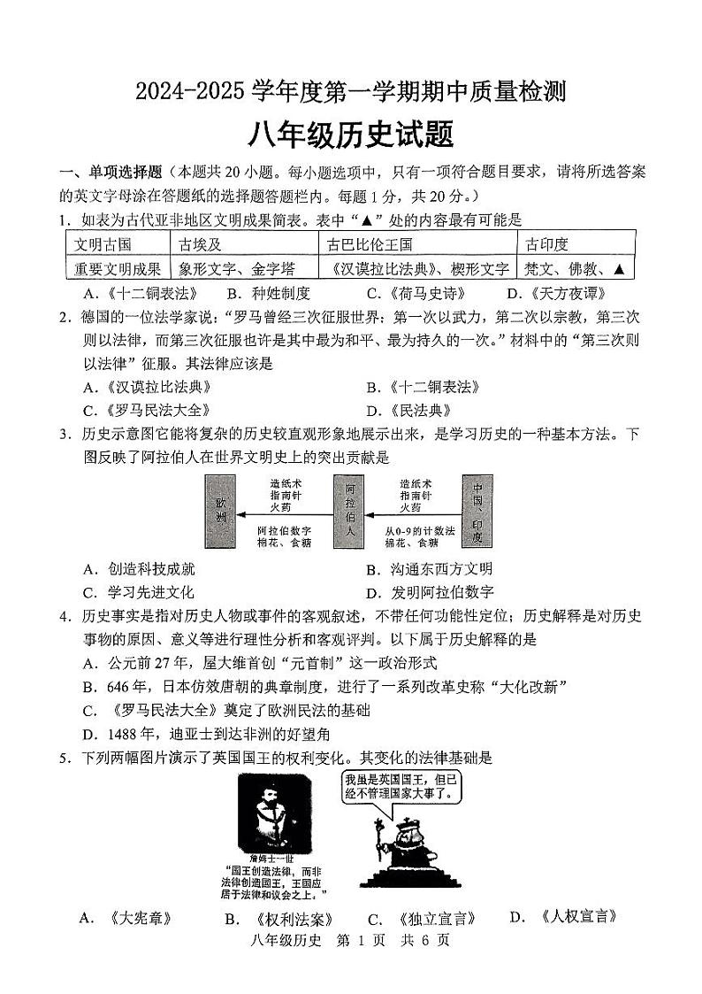 山东省济宁市任城区2024-2025学年部编版八年级历史上学期期中考试题第1页