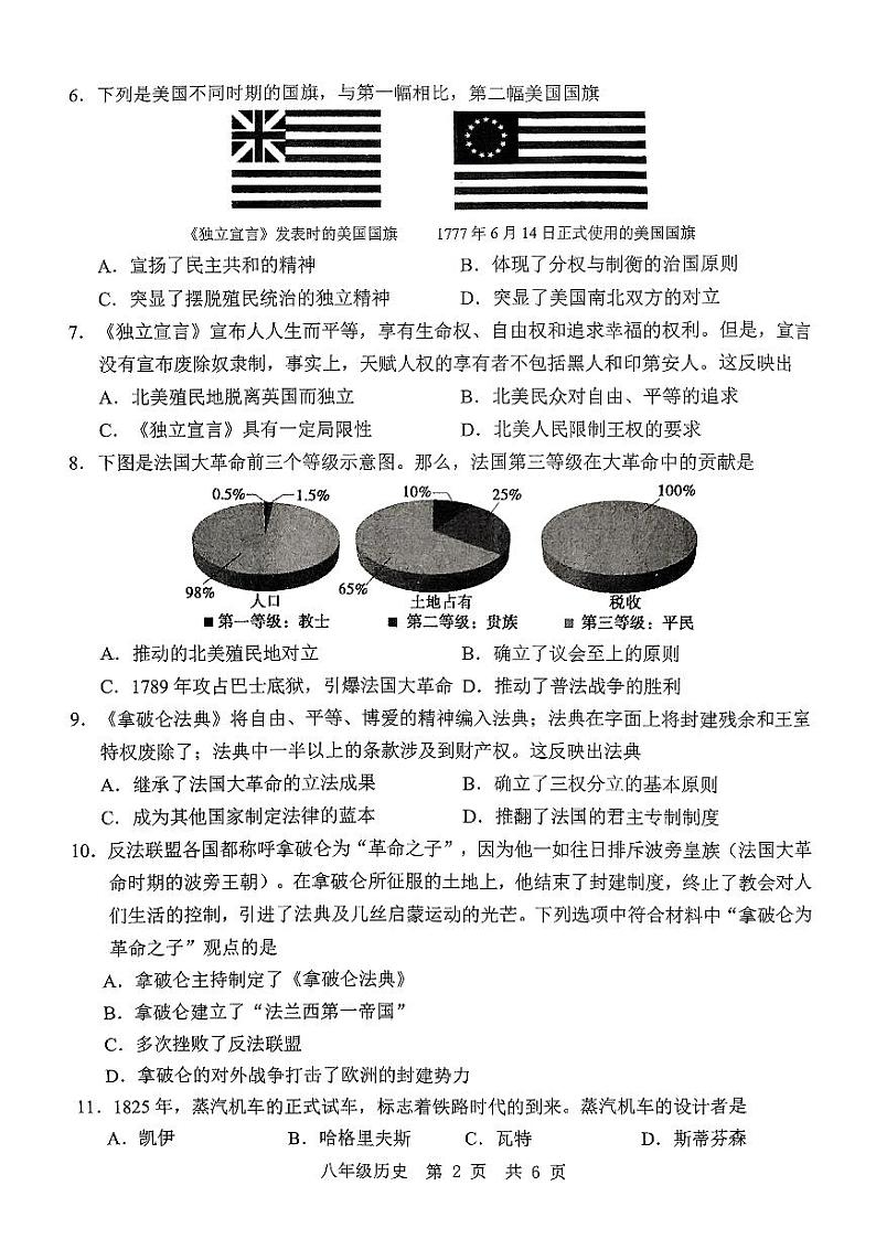 山东省济宁市任城区2024-2025学年部编版八年级历史上学期期中考试题第2页