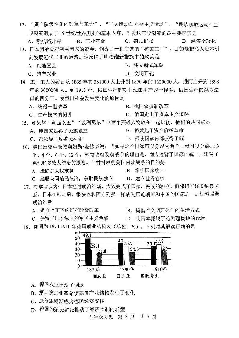 山东省济宁市任城区2024-2025学年部编版八年级历史上学期期中考试题第3页