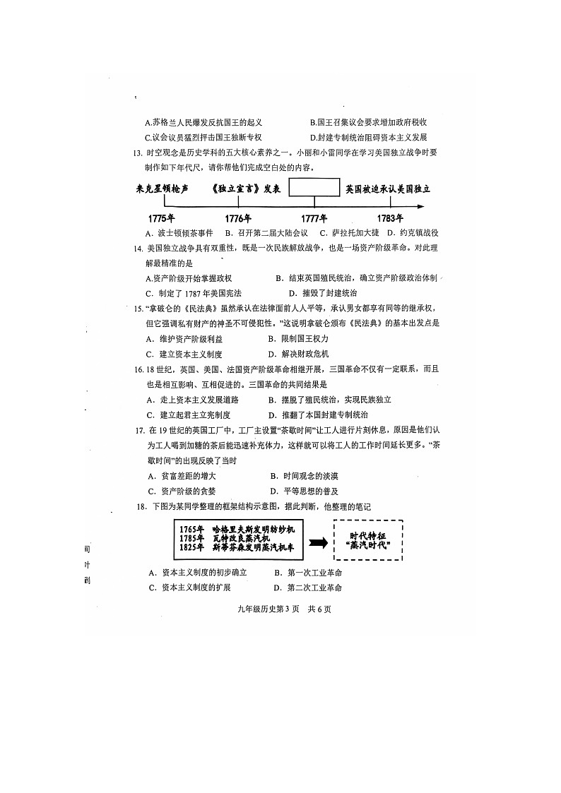 山东省菏泽市郓城县2024--2025学年部编版九年级上学期期中学业水平测试历史试题第3页