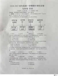 江苏省扬州市仪征市2024-2025学年部编版九年级上学期11月期中历史试题