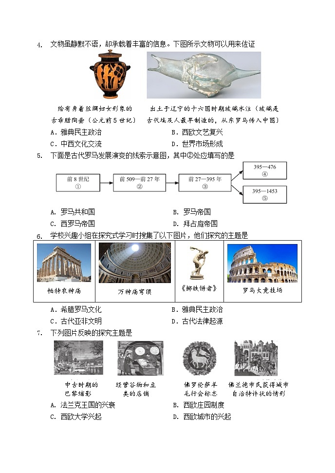 北京市延庆区2024-2025学年九年级上学期期中历史试题第2页