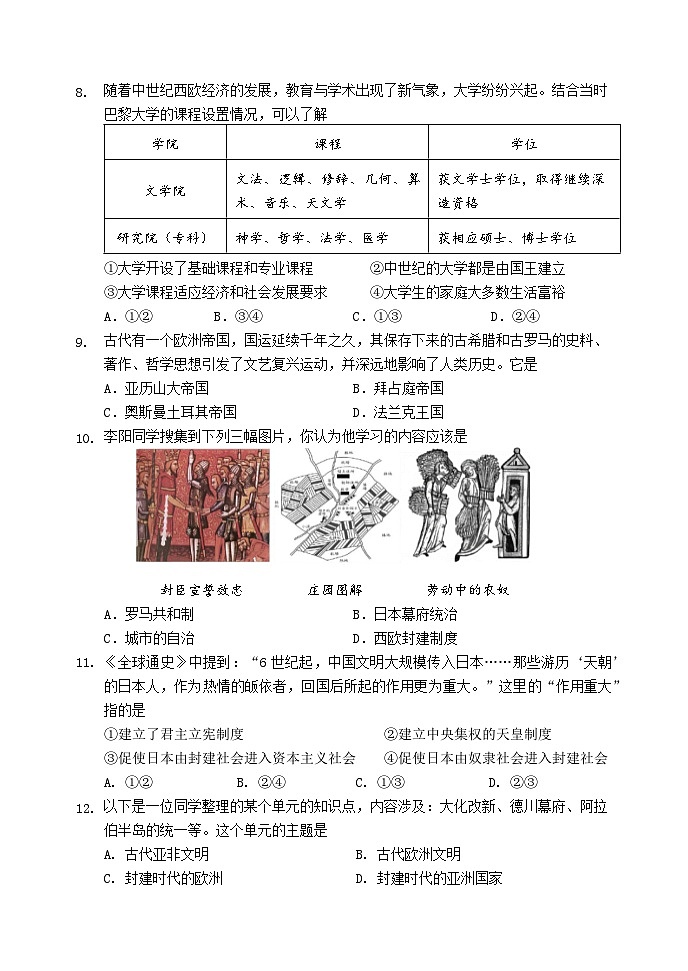 北京市延庆区2024-2025学年九年级上学期期中历史试题第3页