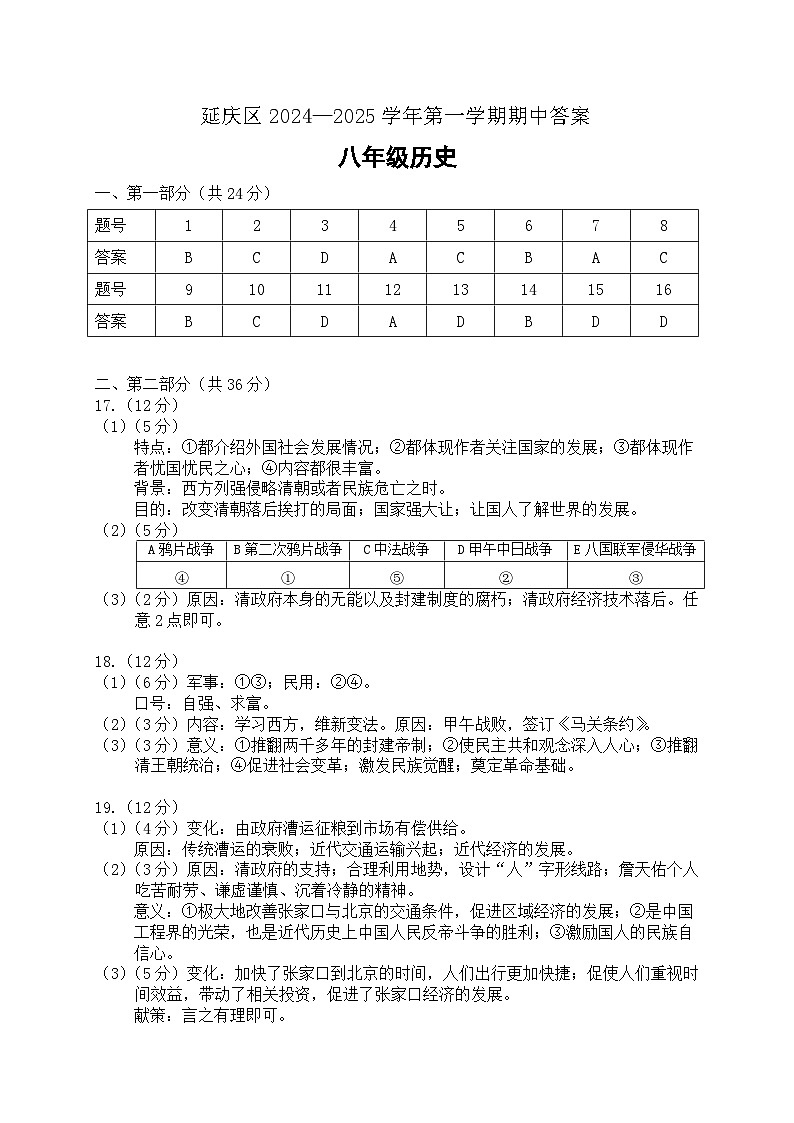 24-25八年级第一学期期中答案第1页