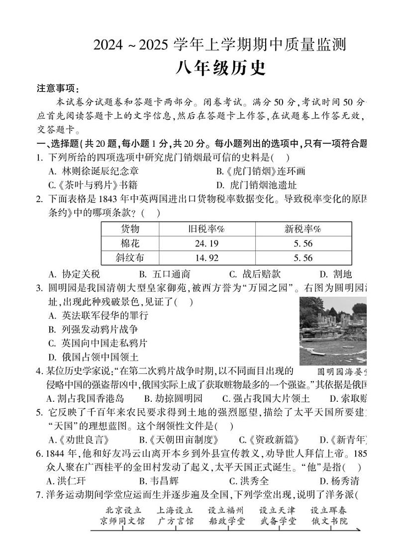 河南省许昌市长葛市2024~2025学年八年级(上)期中历史试卷(含答案)第1页