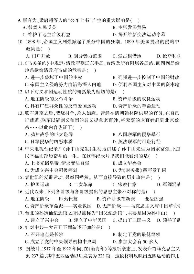 河南省许昌市长葛市2024~2025学年八年级(上)期中历史试卷(含答案)第2页