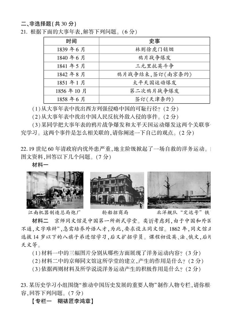 河南省许昌市长葛市2024~2025学年八年级(上)期中历史试卷(含答案)第3页