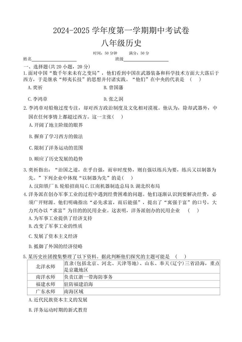 河南省周口市商水县大武乡第二初级中学等校2024~2025学年八年级(上)期中历史试卷(含答案)第1页