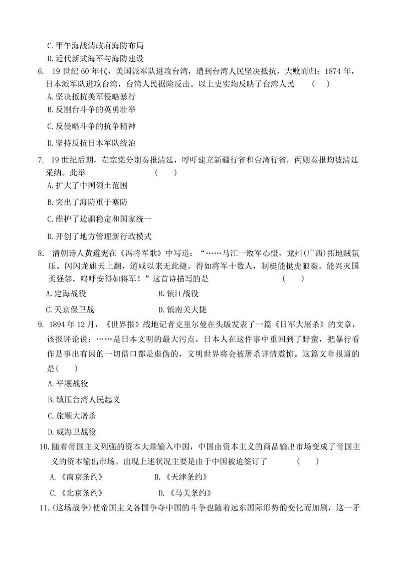 河南省周口市商水县大武乡第二初级中学等校2024~2025学年八年级(上)期中历史试卷(含答案)第2页