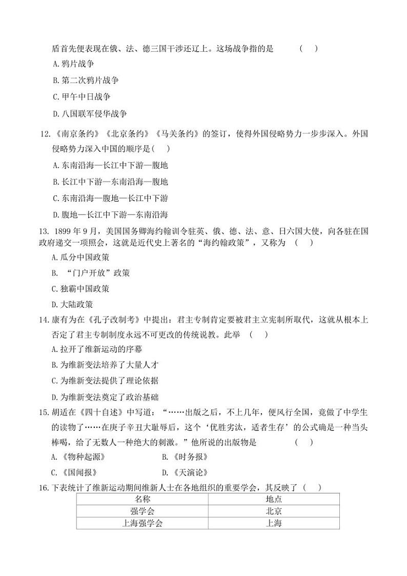 河南省周口市商水县大武乡第二初级中学等校2024~2025学年八年级(上)期中历史试卷(含答案)第3页