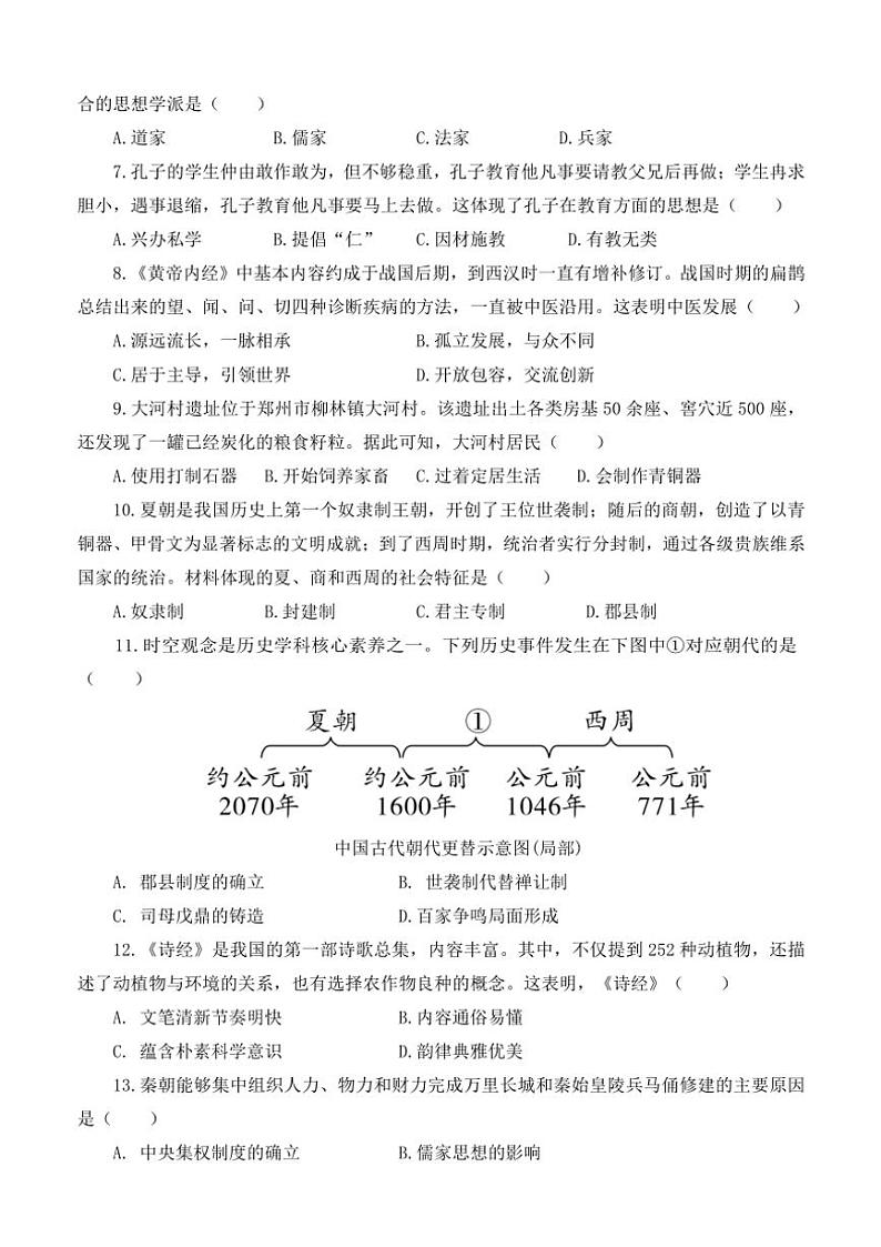 河南省南阳市淅川县2024~2025学年七年级(上)期中阶段调研历史试卷(含答案)第2页