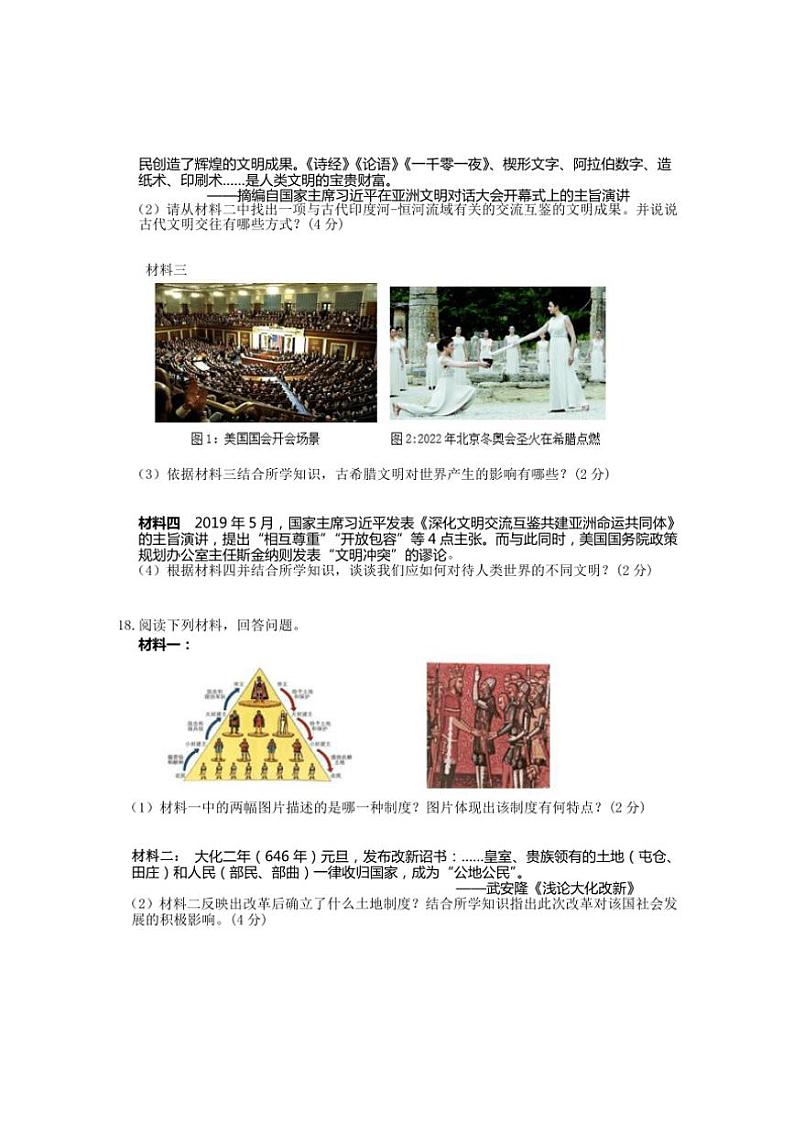 安徽省黄山市歙县2024~2025学年九年级(上)期中历史试卷(含答案)第3页